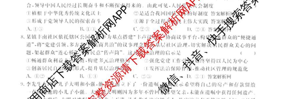 2026届高三总复习名师原创模拟(九)9(已更新物理(XS6JG) 化学(XS6JG) 生物(新S6J)等39份)政治试题