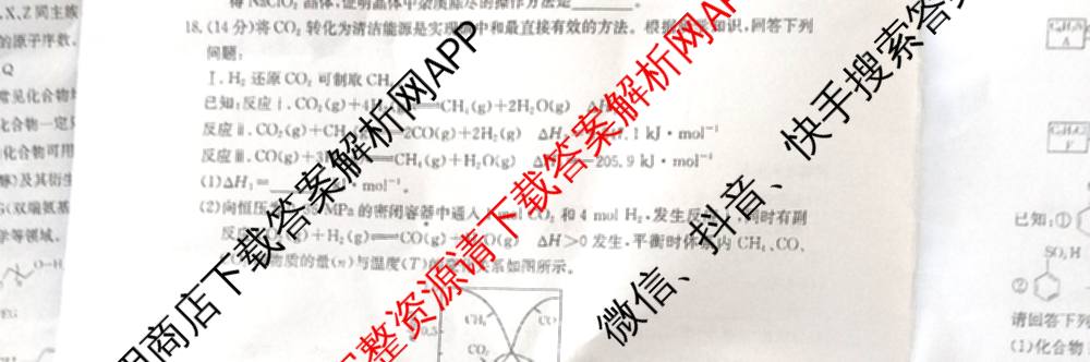 吉林省2026届高三4月联考(JL04C-26)各科答案及试卷（含化学、政治、英语等9份）化学试题
