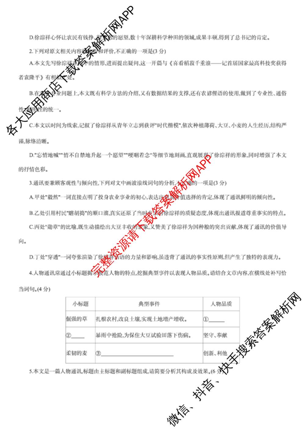 重庆康德2026届重庆市高考模拟调研卷(五): 含政治 数学 英语试卷解析语文试题