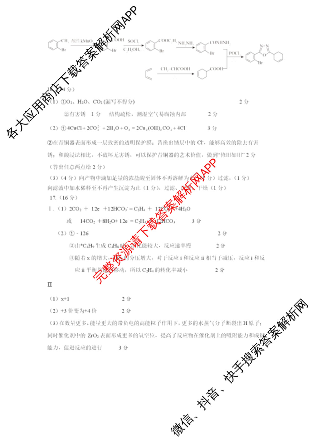 江苏省南京市2025~2026学年12月七校联合学情调研高三各科答案及试卷（含英语 化学 物理等9份）化学答案