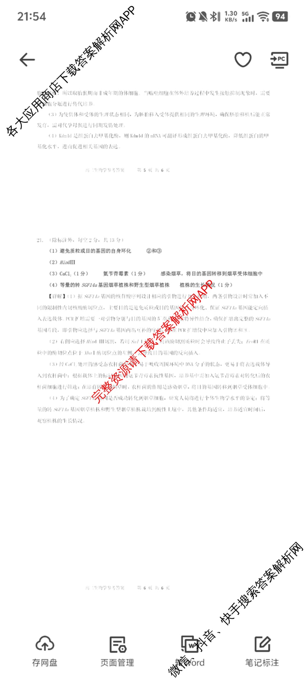 2025年春季学期百色市普通高中期末教学质量调研测试高二试卷及答案汇总（含化学 生物 政治等9份）生物答案