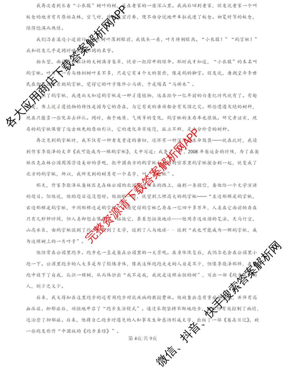 河北省张家口市部分学校2026届高三下学期第一次模拟考试(无标题)3.11: 含语文 数学 化学试卷解析语文试题