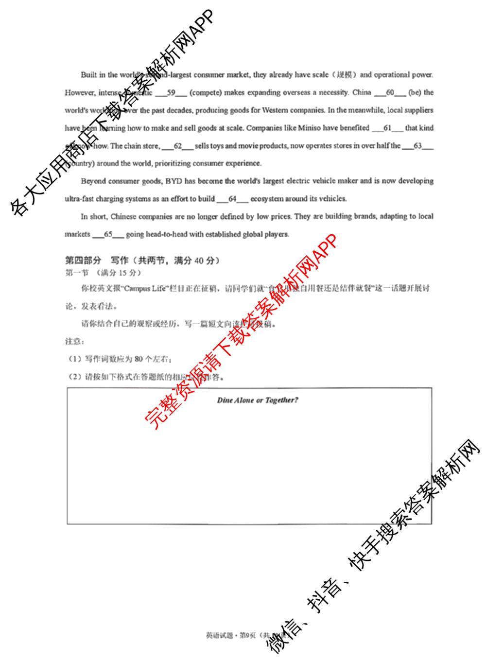 浙江省嘉兴市2026年高三基础测试(9月)试卷及答案汇总（含历史、化学、日语等）英语试题