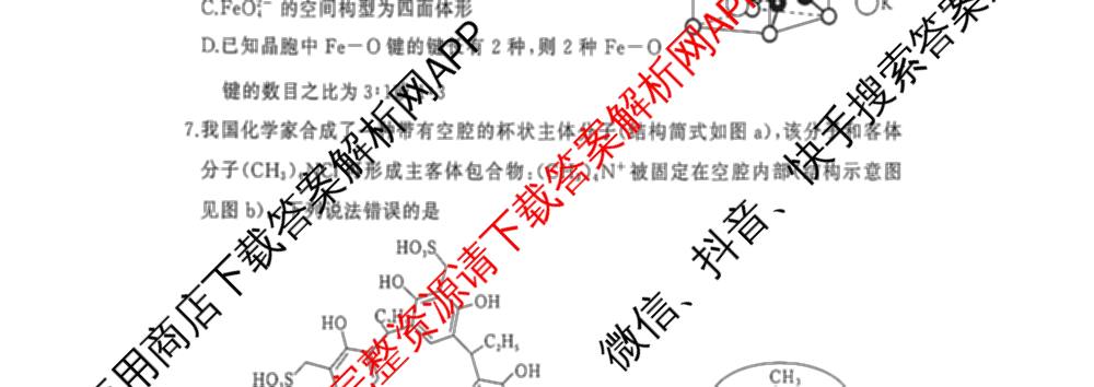 湖北省黄冈市2026年秋季高三年级9月供题试卷及答案汇总（含日语、物理、英语等）化学试题