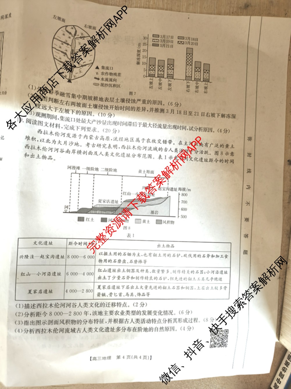 广西2025届高三12月联考(12.19-20)试卷及答案汇总（含化学、物理、数学等）地理试题