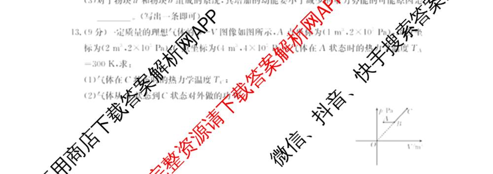 山西省运城市2026年高考考前模拟测试高三(2026.03)各科答案及试卷（含日语、政治、历史等）物理试题