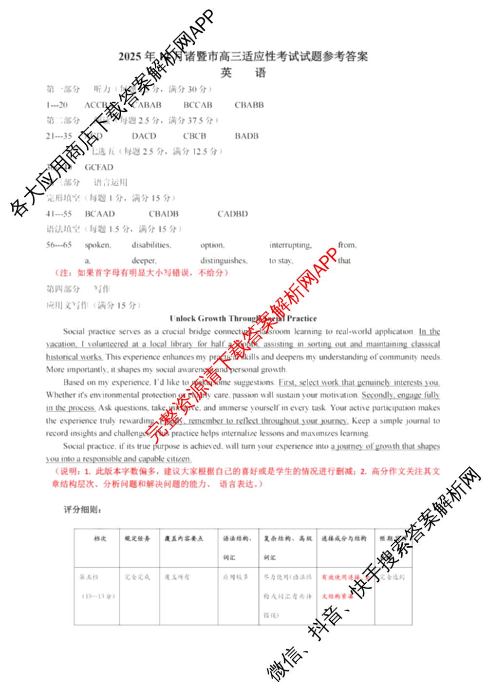 浙江省诸暨市2025年12月高三诊断性考试（含化学、物理、英语等）英语答案