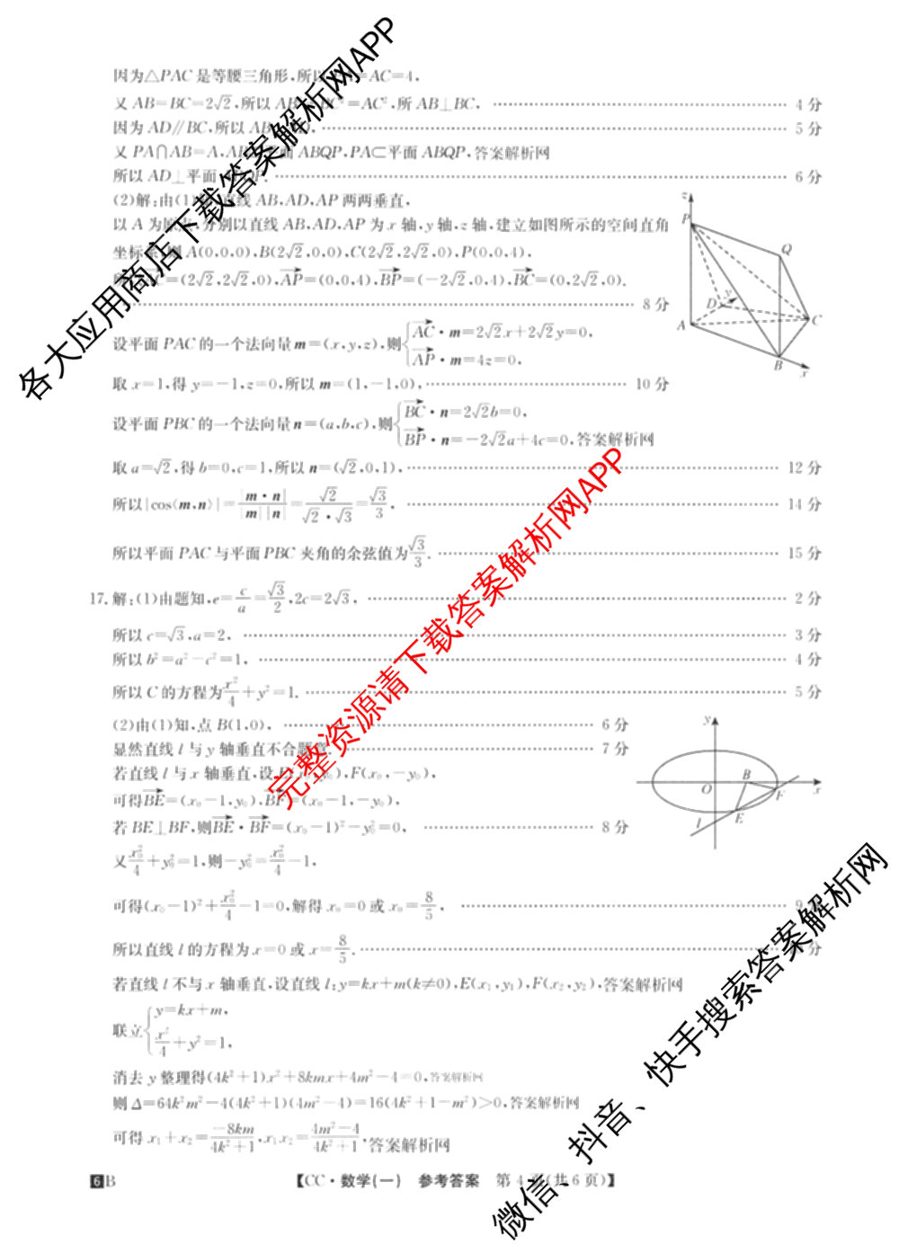 2026年全国高考冲刺压轴卷(一)1（含生物(河南) 地理(C2) 数学等）数学答案