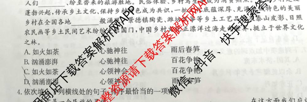 2025年湖南省普通高中学业水合格性考试模拟试卷(一)试卷及答案汇总（含历史 地理 英语等）语文试题