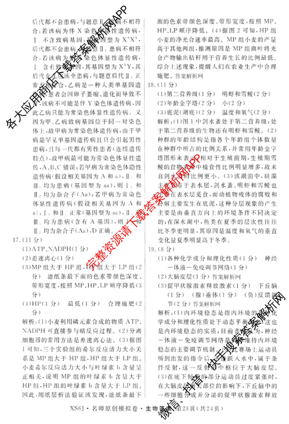 2026届高三总复习名师原创模拟(十二)12各科答案及试卷: 含物理(HN6)、生物(CQX6)、生物(新S6J)试卷解析生物答案