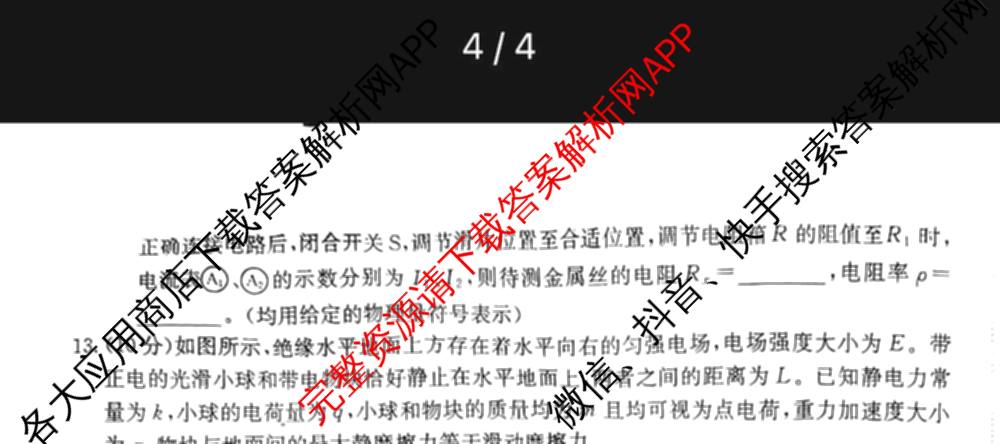 2025-2026年度上学期河南省高二年级第二次联考各科答案及试卷（含化学(B1) 生物 语文等）物理试题