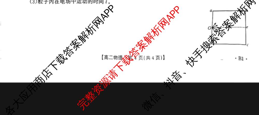 2025-2026年度上学期河南省高二年级第二次联考各科答案及试卷（含化学(B1) 生物 语文等）物理试题
