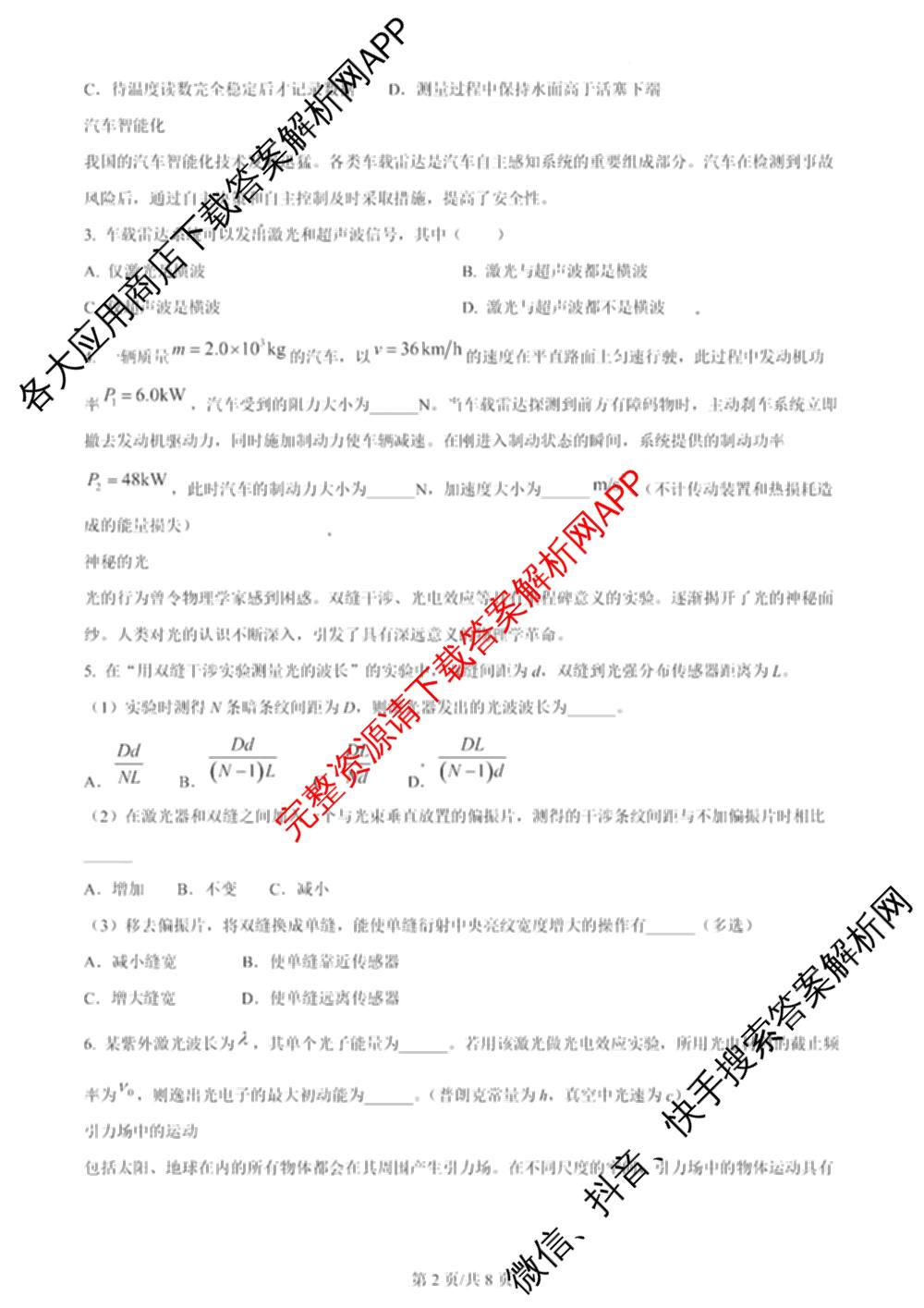 2024年高考真题(新高考)(已更新生物(山东卷) 数学(新课标II卷) 物理(河北卷)等108份)物理试题