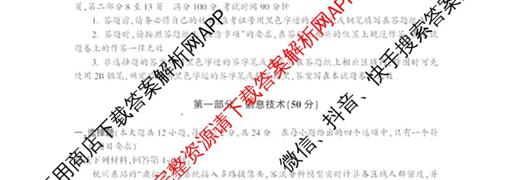 浙江省金华十校2026年4月高三模拟考试(已更新地理、技术、政治等10份)技术试题