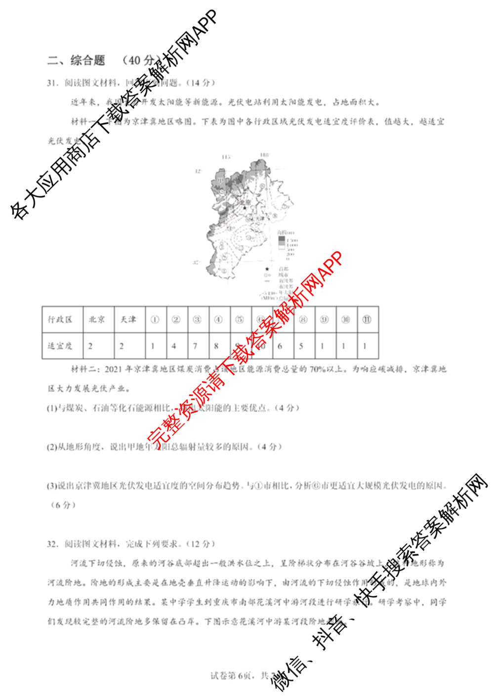 雅礼中学2025年下学期第一次质量检测（9科全）地理试题