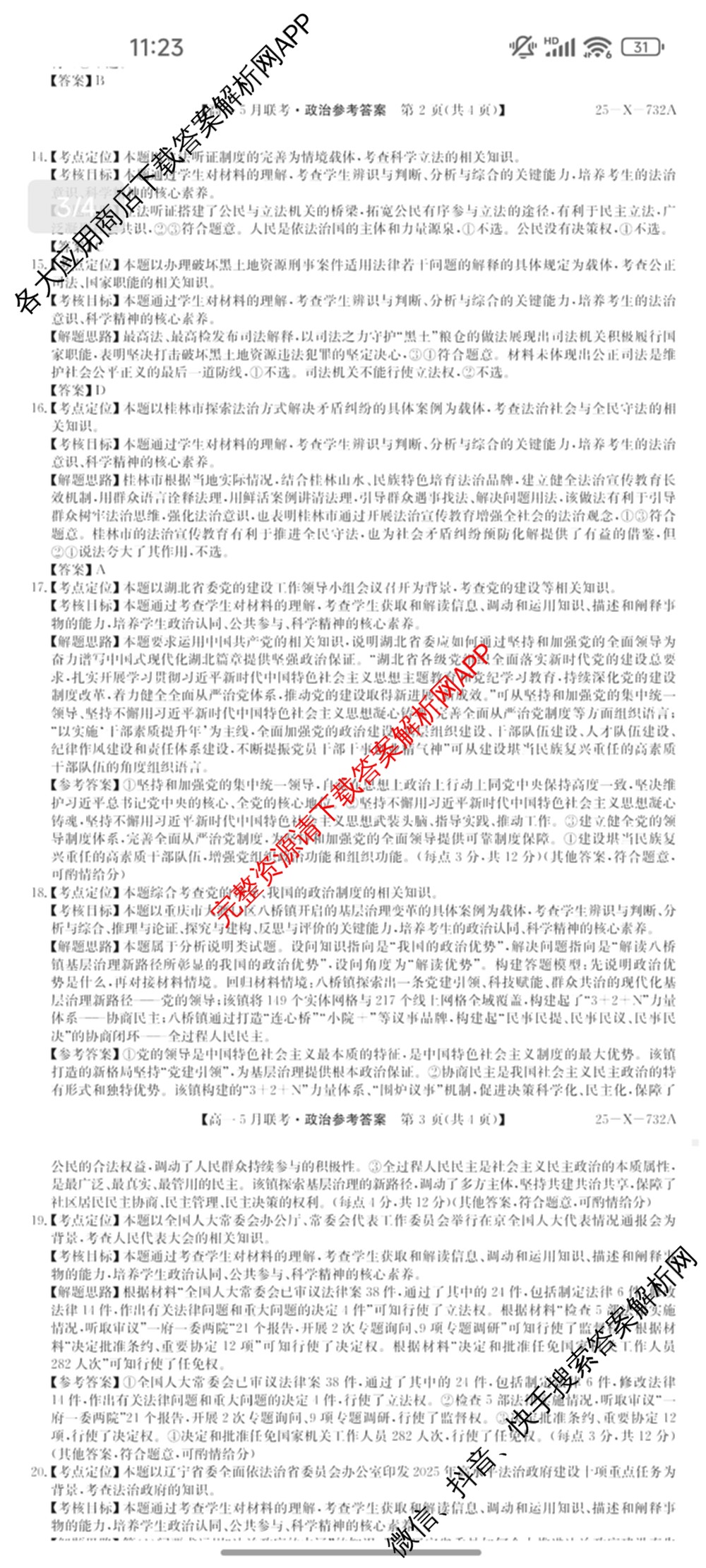 [安徽县中联盟]2024~2025学年度第二学期高一5月联考(25-X-732A)各科答案及试卷（含语文、地理(A卷)、生物(B)等）政治答案
