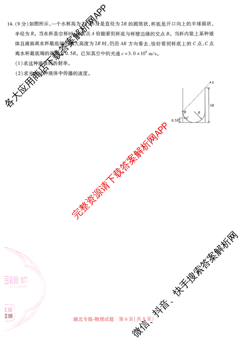 王后雄2024年普通高等学校招生全国统一考试预测卷各科答案及试卷（含语文(安徽专版)、政治(重庆专版)、历史(福建专版)等144份）物理试题
