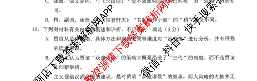 山东省淄博市2025-2026学年度高三模拟考试(3月): 含政治 英语 西班牙语试卷解析语文试题