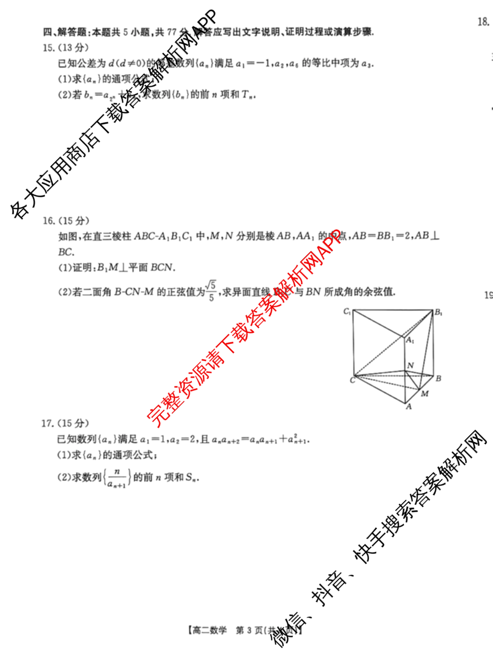 江西省2025-2026学年高二学科素养训练(4.2)各科答案及试卷: 含生物、物理、地理试卷解析数学试题