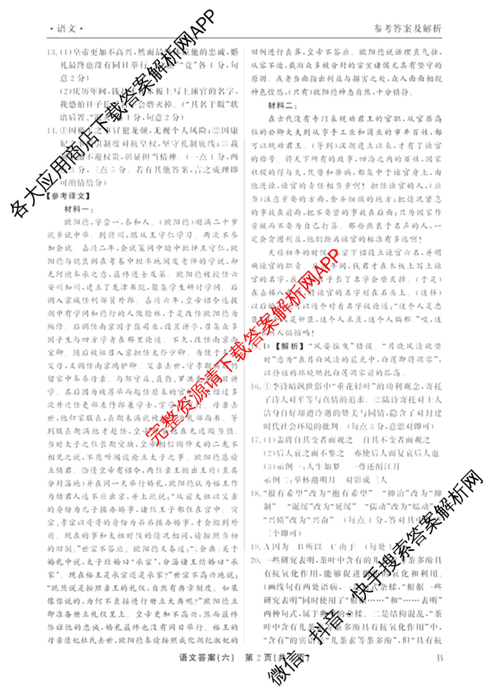 衡水真题密卷2025-2026学年度综合能力调研检测(六)6(已更新历史(1)、地理(7)、数学(B)等14份)语文答案