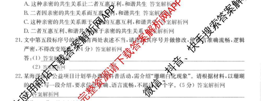 2026届全国高考调研模拟信息卷(一)1试卷及答案汇总(已更新数学 政治(河南) 物理(C1)等14份)语文试题