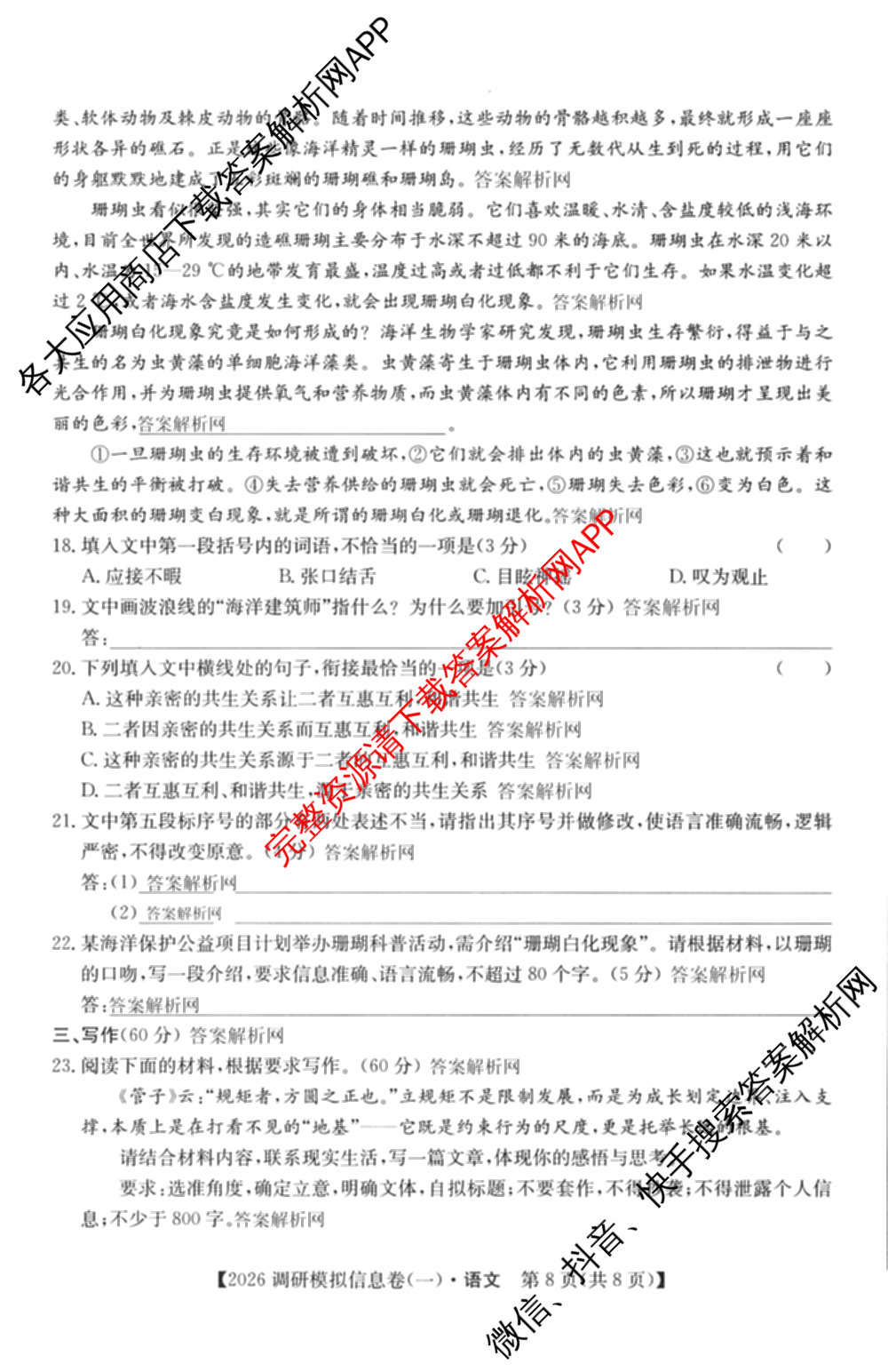 2026届全国高考调研模拟信息卷(一)1各科答案及试卷（含生物(C4) 生物(C2) 物理(C1)等）语文试题
