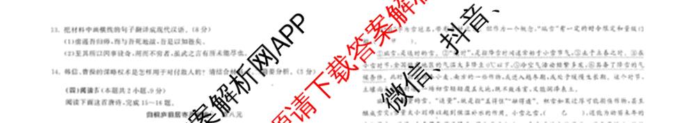 天舟高考衡中同卷2026年普通高等学校招生全国统一考试模拟信息卷(一)1各科答案及试卷（含化学(山东版) 历史(HJ) 生物(DS)等）语文试题