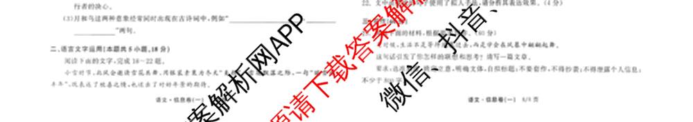 天舟高考衡中同卷2026年普通高等学校招生全国统一考试模拟信息卷(一)1各科答案及试卷（含化学(山东版) 历史(HJ) 生物(DS)等）语文试题