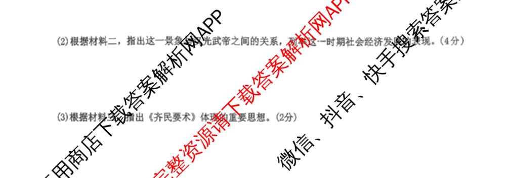 山西省汾阳市2025-2026学年度第一学期期末学业水测试七年级试卷及答案汇总（含地理、英语、语文等7份）历史试题