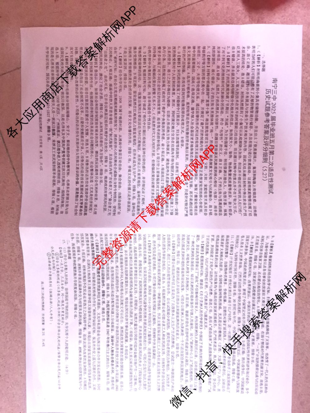 南宁三中2025届毕业班五月第二次适应性测试(2025.05)(已更新化学 历史 物理等9份)历史答案