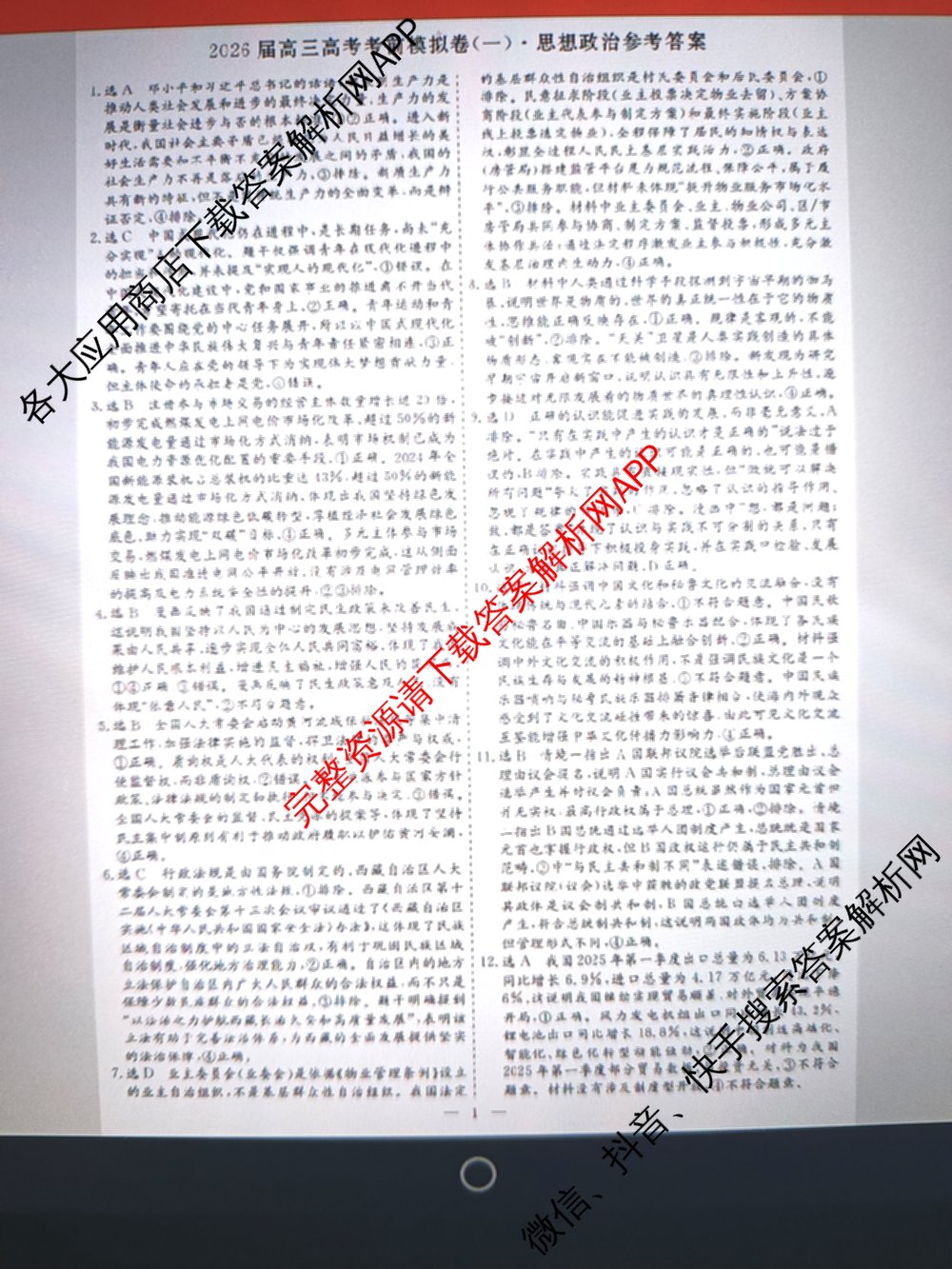 名校之约系列2026届高三高考考前模拟卷(一)1各科答案及试卷(已更新生物(SHJL)、英语、物理等16份)政治答案