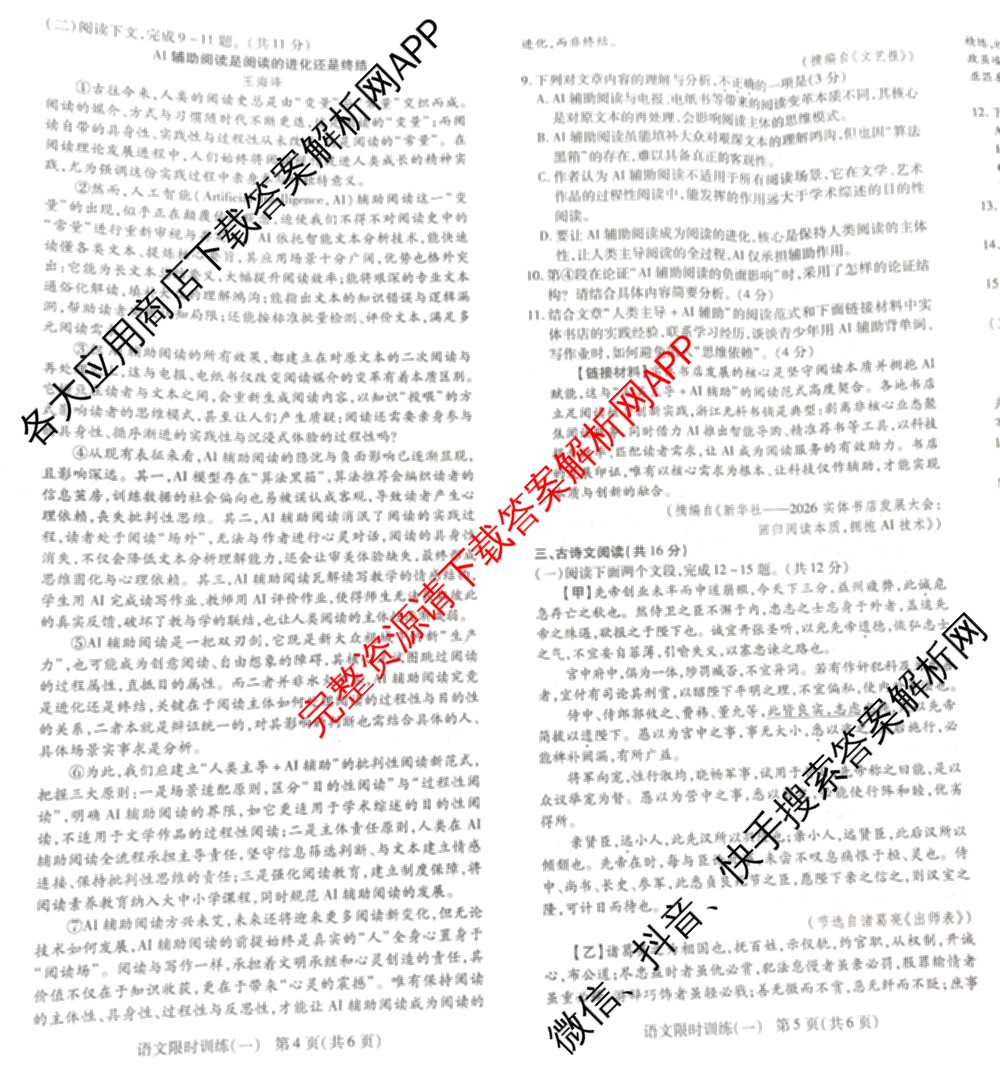2026年河南省中招考试模拟限时训练(一)各科答案及试卷（含历史 物理 数学等）语文试题