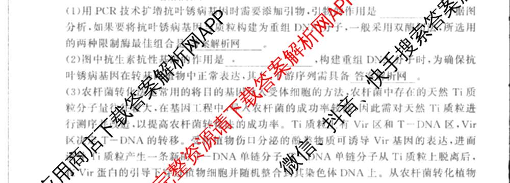 百师联盟2025届高三信息押题卷(四)4试卷及答案汇总（51科全）生物试题