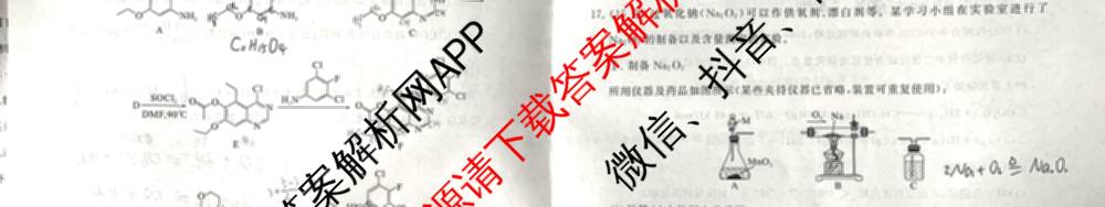 冲刺新高考2026届高考仿真训练(T8)(五)5试卷及答案汇总（含历史(河北专版)、地理(河南专版)、语文等）化学试题