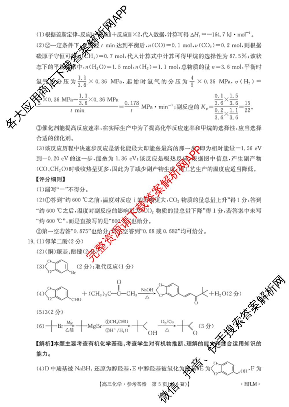 [百万联考]黑吉辽蒙2026届高三4月考试[HJLM](4.7)(已更新数学、历史、地理等9份)化学答案