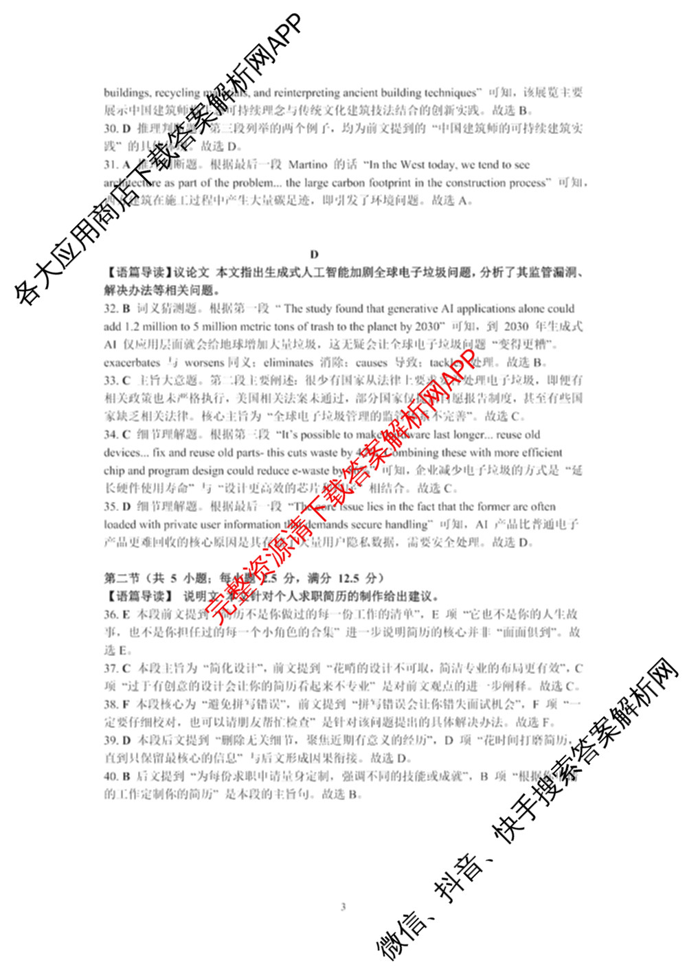 云南省昆明市第一中学2026届高三2月复诊断(2.26)试卷及答案汇总（含地理 物理 语文等9份）英语答案