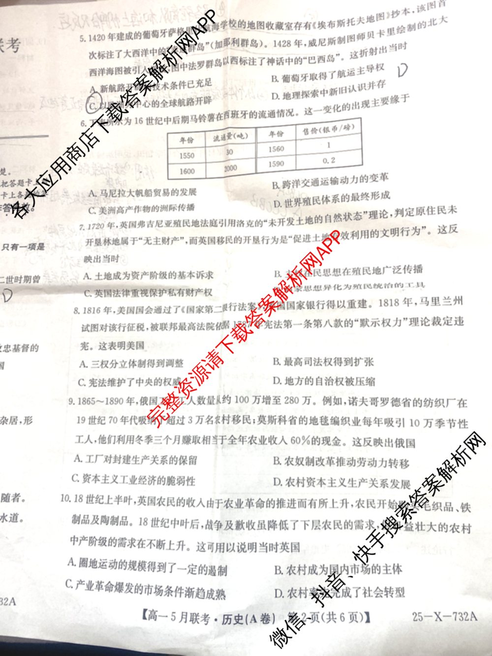 [安徽县中联盟]2024~2025学年度第二学期高一5月联考(25-X-732A)各科答案及试卷（含语文、地理(A卷)、生物(B)等）历史试题