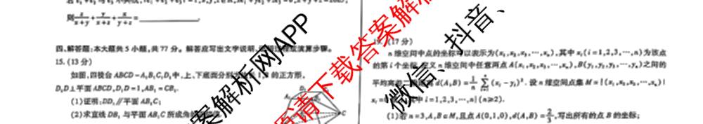 [潍坊一模]山东省潍坊市高考模拟考试(2025.03)各科答案及试卷: 含化学、日语、生物试卷解析数学试题