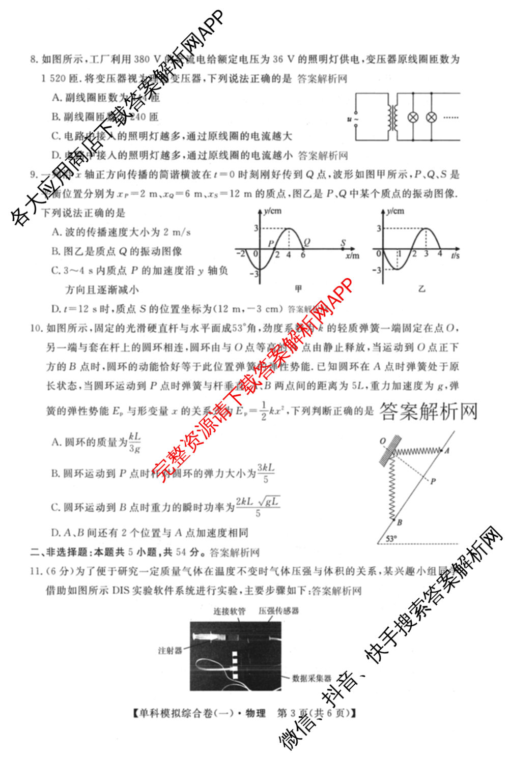 2026新高考单科模拟综合卷(一)1各科答案及试卷(已更新语文、物理、化学(N)等9份)物理试题
