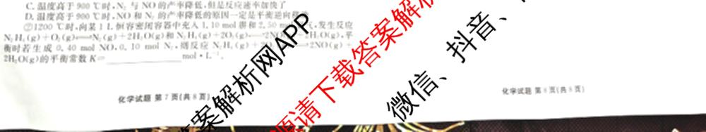 衡水金卷广东省2025届高三年级9月份联考各科答案及试卷（含英语 物理 历史等）化学试题