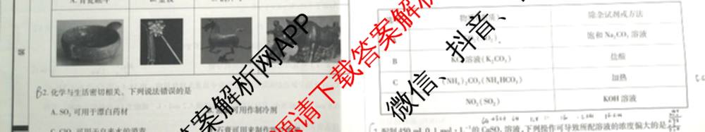 天一大联考2024-2025学年(下)安徽高一3月调研考试各科答案及试卷（含语文、物理、化学等10份）化学试题