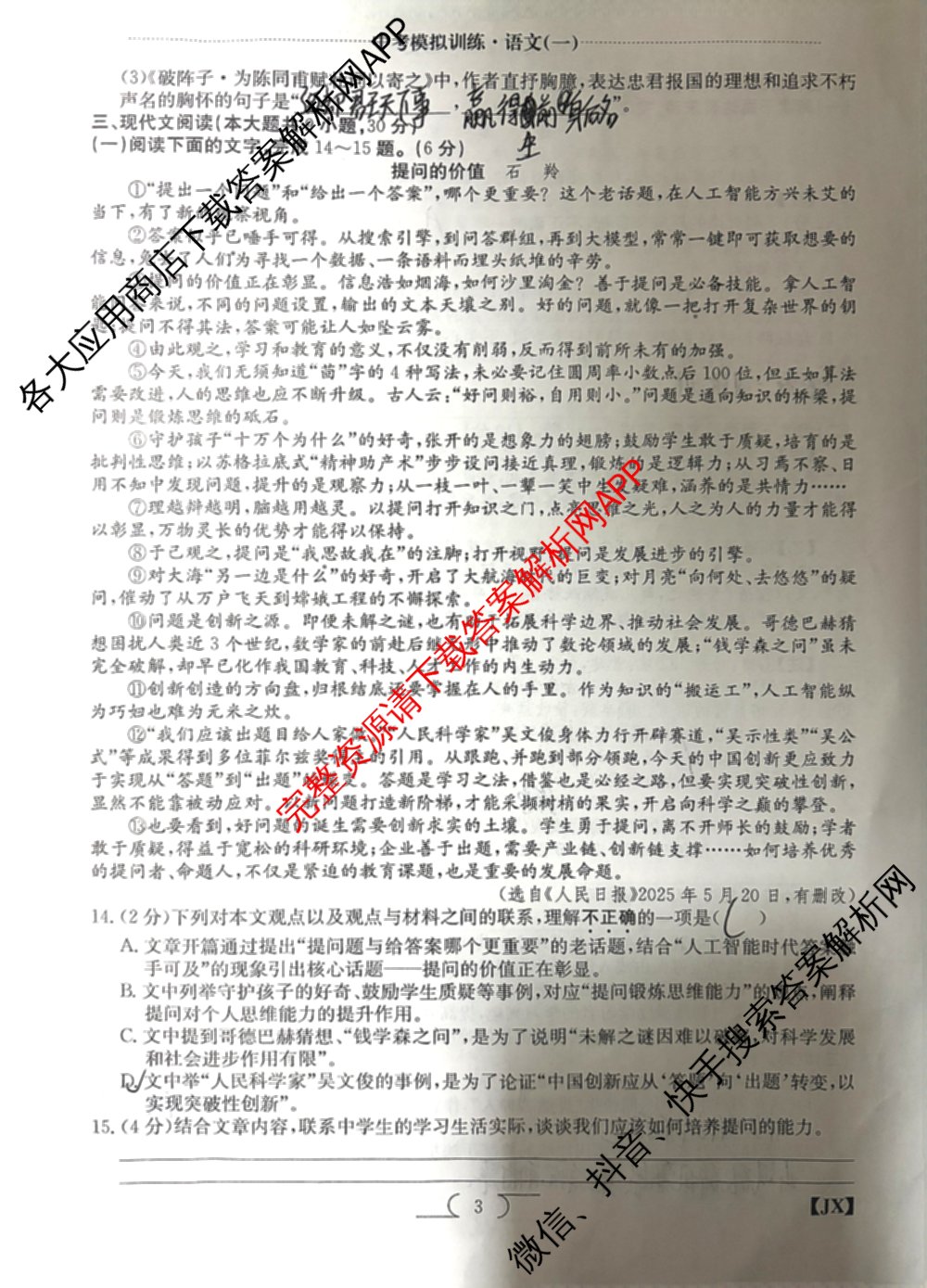 江西省2026年中考模拟训练(一)1试卷及答案汇总(已更新历史(JX) 语文(JX) 道德与法治(JX)等7份)语文试题