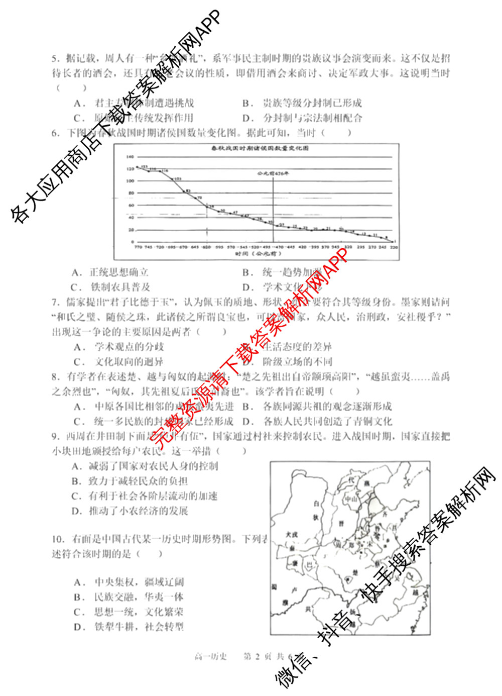 四川省射洪中学高2025级高一上期第二次月考（含生物、英语、语文等9份）历史试题