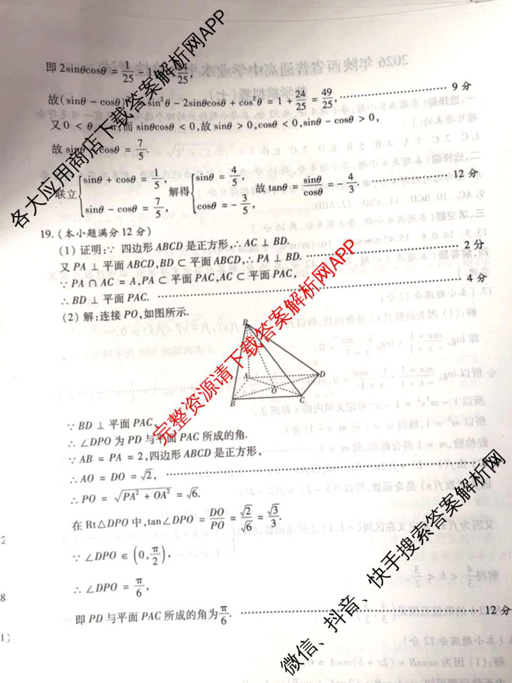 2026年陕西省普通高中学业水合格性考试模拟卷CY(六)各科答案及试卷（含历史 通用技术 化学等）数学答案