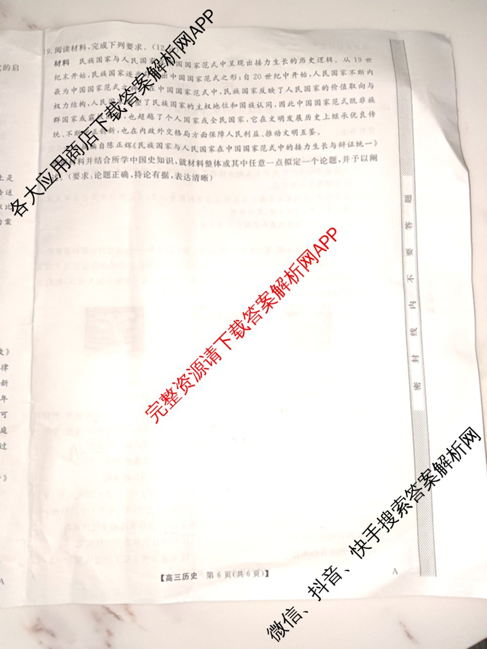 华师联盟2025届高三第一学期开学质量检测试卷及答案汇总（9科全）历史试题