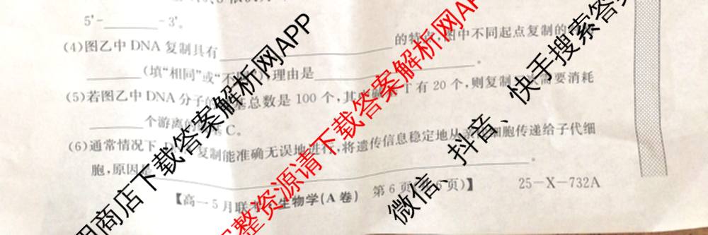 [安徽县中联盟]2024~2025学年度第二学期高一5月联考(25-X-732A)各科答案及试卷（含语文、地理(A卷)、生物(B)等）生物试题