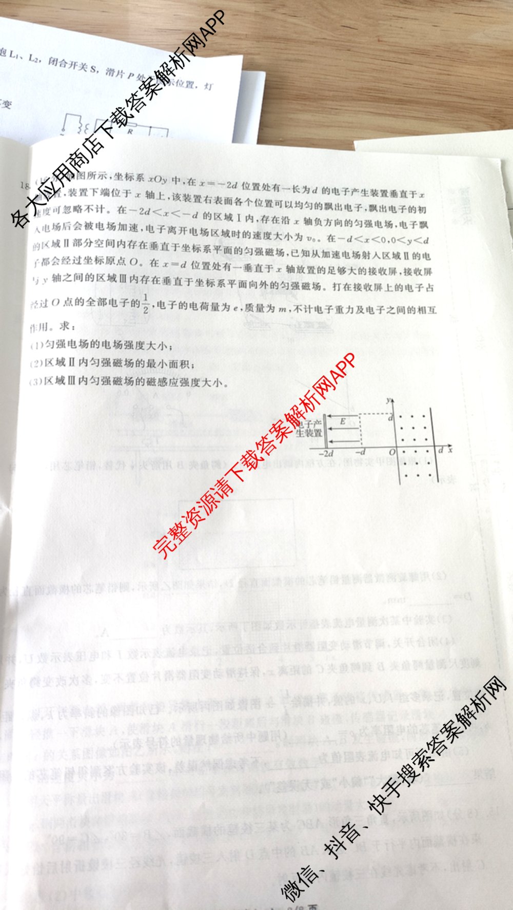 天舟高考衡中同卷2025年普通高等学校招生全国统一考试模拟押题卷(一)1试卷及答案汇总（34科全）物理试题