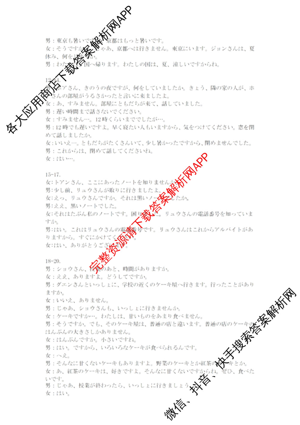 浙南名校、金兰教育、七彩阳光、精诚联盟2026年高三题库(26.02 Z-J-Q-J)（11科全）日语答案