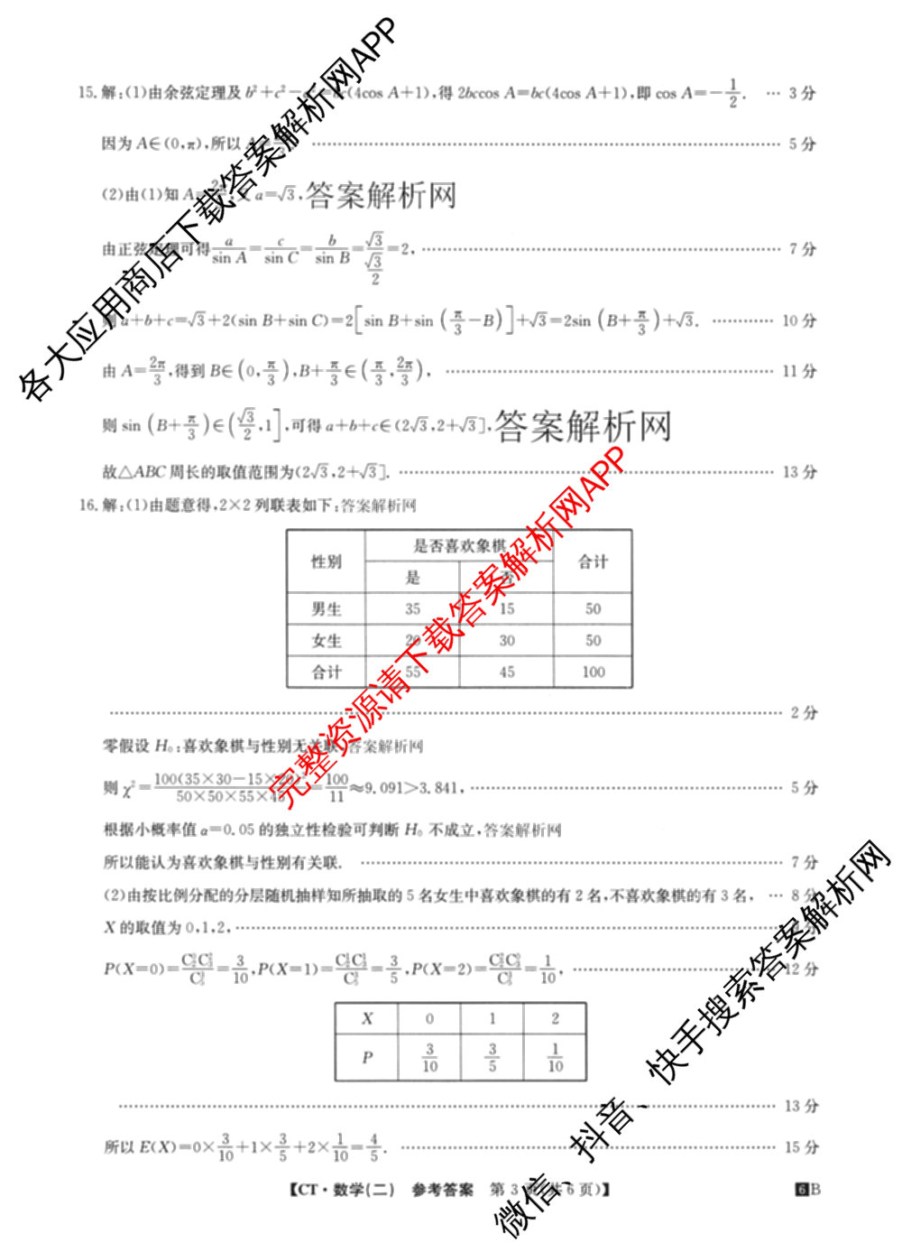 2026年普通高等学校招生全国统一考试猜题信息卷(二)2（含政治(B2)、化学(B2)、物理(B3)等）数学答案