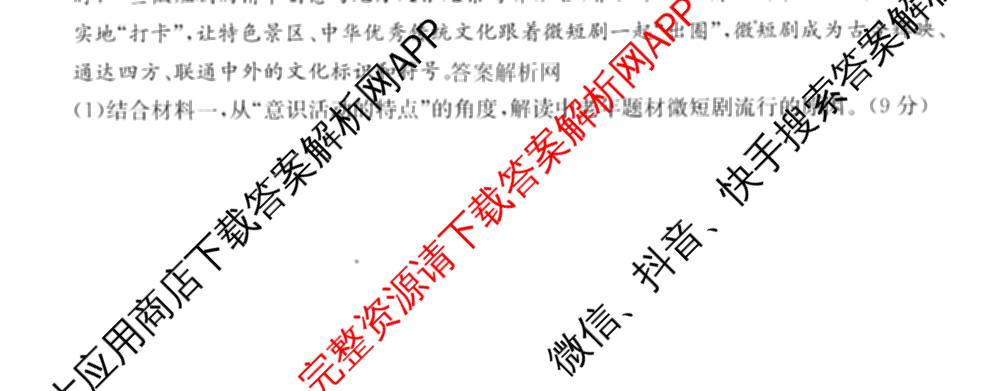 2026年全国高考仿真模拟测试卷(六)6试卷及答案汇总（含政治(河南) 地理(B1) 生物(B2)等）政治试题